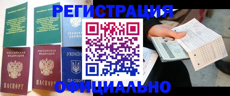 временная регистрация для школы в Аксае