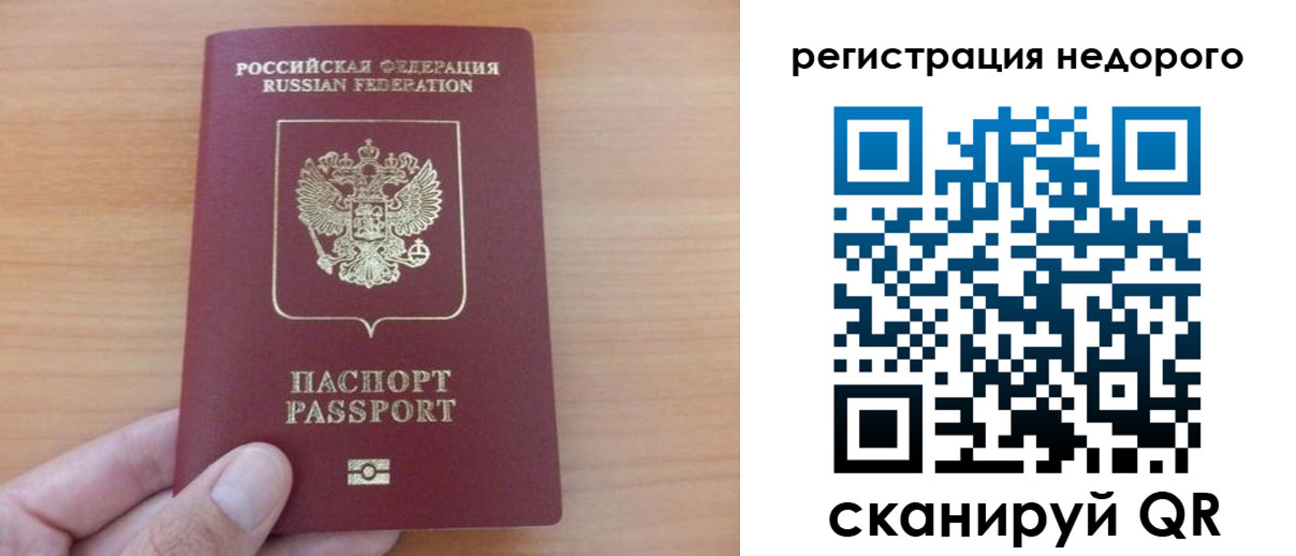 временная регистрация недорого в Аксае