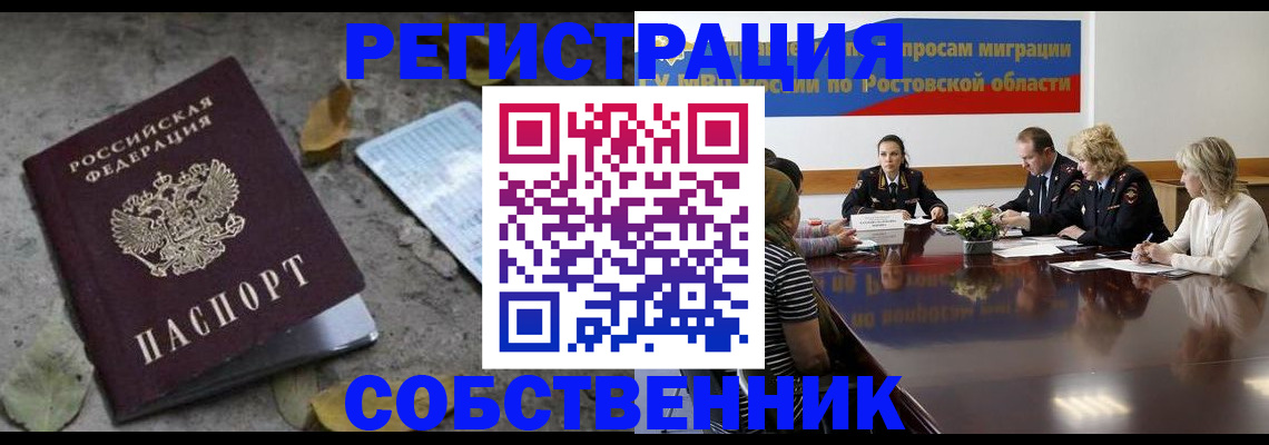 временная регистрация законно в Аксае