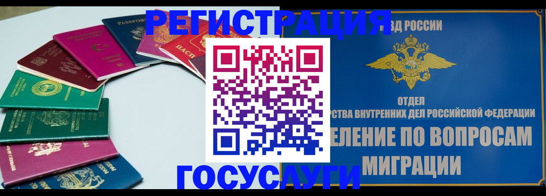 временная регистрация 2025 в Аксае