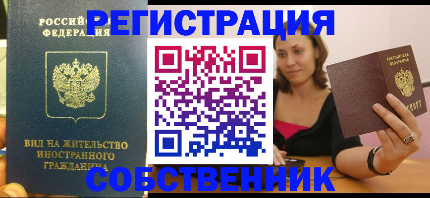 прописка в квартире в Аксае