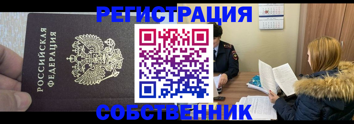 временная регистрация для всех в Аксае